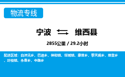 寧波到維西縣物流專(zhuān)線(xiàn)-寧波至維西縣貨運(yùn)公司