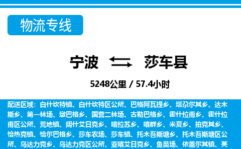 寧波到莎車縣物流專線-寧波至莎車縣貨運公司