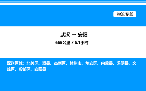 武漢到安陽物流專線-武漢至安陽貨運(yùn)公司