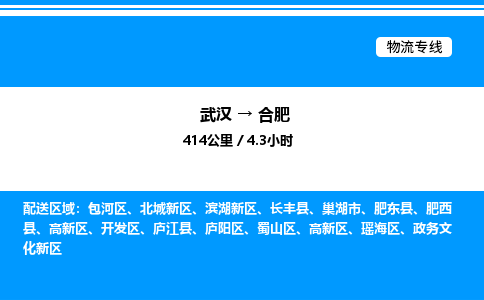 武漢到合肥物流專(zhuān)線-武漢至合肥貨運(yùn)公司