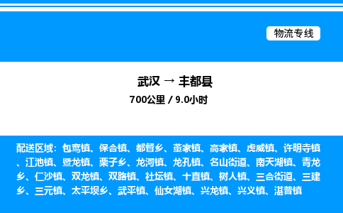 武漢到豐都縣物流專(zhuān)線-武漢至豐都縣貨運(yùn)公司
