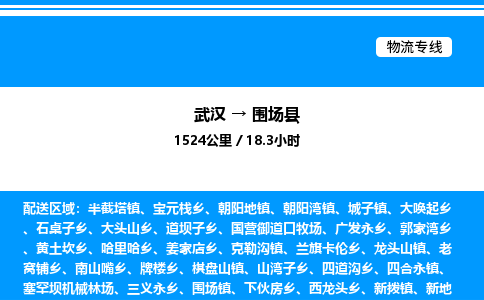 武漢到圍場(chǎng)縣物流專線-武漢至圍場(chǎng)縣貨運(yùn)公司