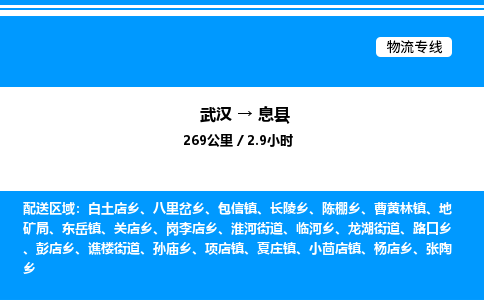 武漢到歙縣物流專線-武漢至歙縣貨運公司