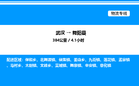 武漢到舞陽(yáng)縣物流專(zhuān)線-武漢至舞陽(yáng)縣貨運(yùn)公司