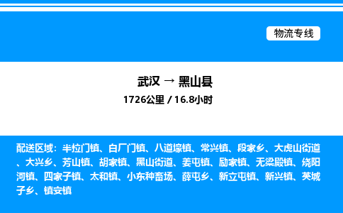武漢到黑山縣物流專線-武漢至黑山縣貨運公司