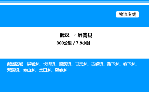 武漢到平南縣物流專線-武漢至平南縣貨運(yùn)公司