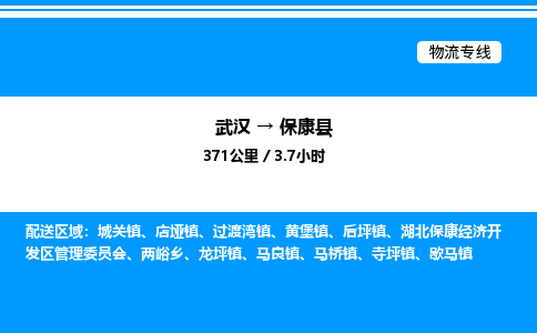 武漢到?？悼h物流專線-武漢至保康縣貨運公司