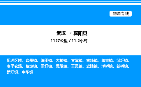 武漢到賓陽縣物流專線-武漢至賓陽縣貨運(yùn)公司