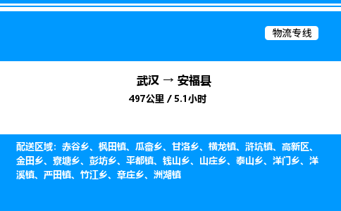 武漢到安?？h物流專線-武漢至安?？h貨運公司