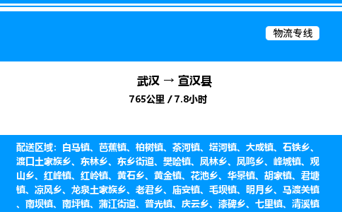 武漢到宣漢縣物流專(zhuān)線(xiàn)-武漢至宣漢縣貨運(yùn)公司