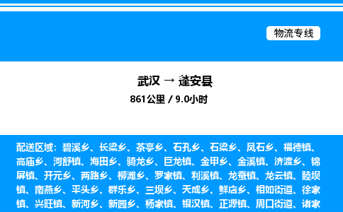 武漢到蓬安縣物流專(zhuān)線(xiàn)-武漢至蓬安縣貨運(yùn)公司