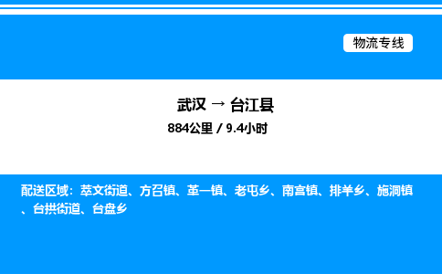 武漢到臺(tái)江縣物流專線-武漢至臺(tái)江縣貨運(yùn)公司