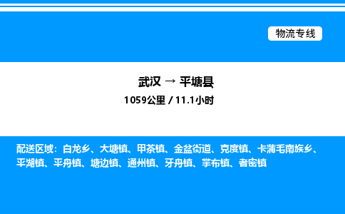 武漢到平塘縣物流專(zhuān)線-武漢至平塘縣貨運(yùn)公司