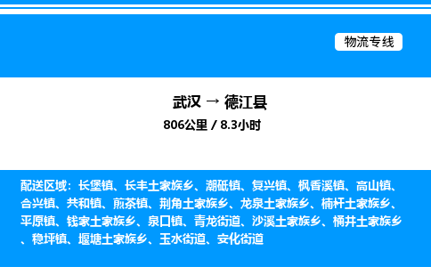 武漢到德江縣物流專(zhuān)線(xiàn)-武漢至德江縣貨運(yùn)公司