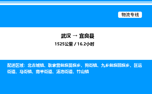 武漢到彝良縣物流專線-武漢至彝良縣貨運公司
