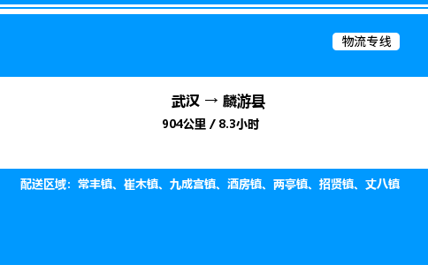 武漢到麟游縣物流專(zhuān)線-武漢至麟游縣貨運(yùn)公司