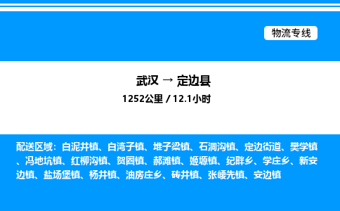 武漢到定邊縣物流專(zhuān)線(xiàn)-武漢至定邊縣貨運(yùn)公司