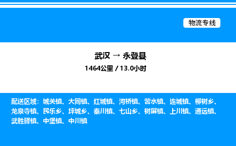 武漢到永登縣物流專線-武漢至永登縣貨運(yùn)公司