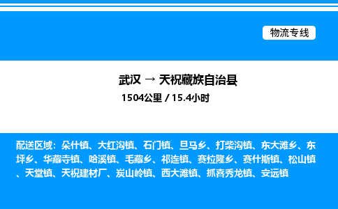 武漢到天?？h物流專線-武漢至天?？h貨運公司