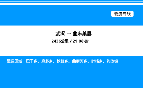 武漢到曲麻萊縣物流專(zhuān)線(xiàn)-武漢至曲麻萊縣貨運(yùn)公司