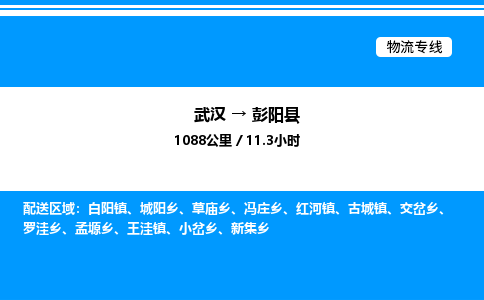 武漢到彭陽縣物流專線-武漢至彭陽縣貨運公司