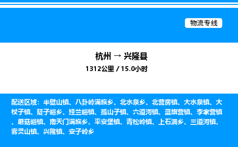 杭州到興隆縣物流專(zhuān)線-杭州至興隆縣貨運(yùn)公司