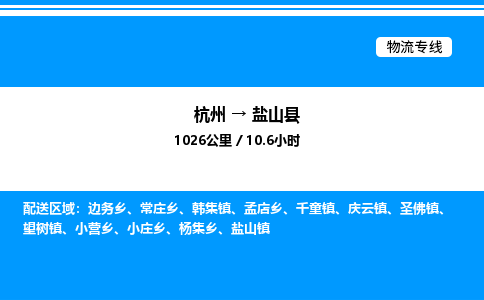 杭州到鹽山縣物流專線-杭州至鹽山縣貨運(yùn)公司