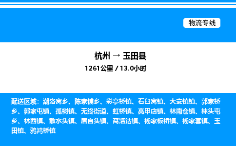 杭州到于田縣物流專線-杭州至于田縣貨運公司