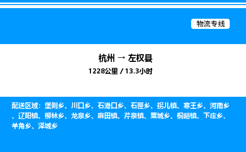 杭州到左權縣物流專線-杭州至左權縣貨運公司