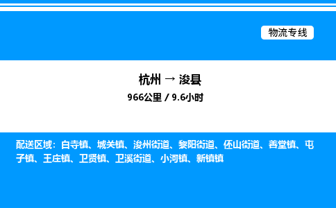 杭州到?？h物流專線-杭州至?？h貨運(yùn)公司