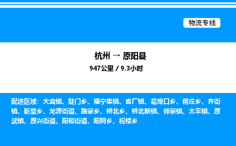 杭州到元陽(yáng)縣物流專線-杭州至元陽(yáng)縣貨運(yùn)公司
