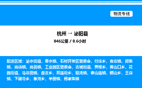杭州到泌陽縣物流專線-杭州至泌陽縣貨運(yùn)公司
