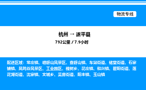 杭州到遂平縣物流專(zhuān)線-杭州至遂平縣貨運(yùn)公司