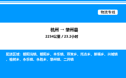 杭州到肇州縣物流專(zhuān)線-杭州至肇州縣貨運(yùn)公司