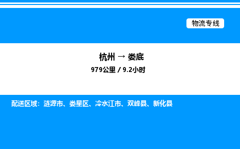 杭州到婁底物流專線-杭州至婁底貨運公司