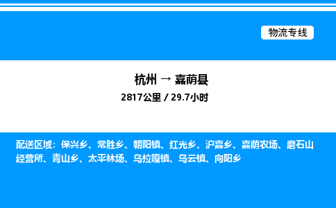 杭州到嘉蔭縣物流專線-杭州至嘉蔭縣貨運公司