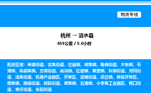 杭州到漣水縣物流專線-杭州至漣水縣貨運公司
