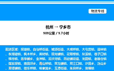 杭州到寧鄉(xiāng)市物流專線-杭州至寧鄉(xiāng)市貨運公司