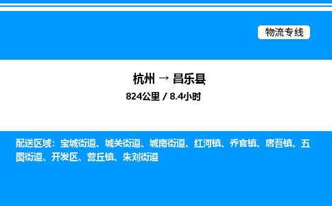 杭州到昌樂縣物流專線-杭州至昌樂縣貨運公司