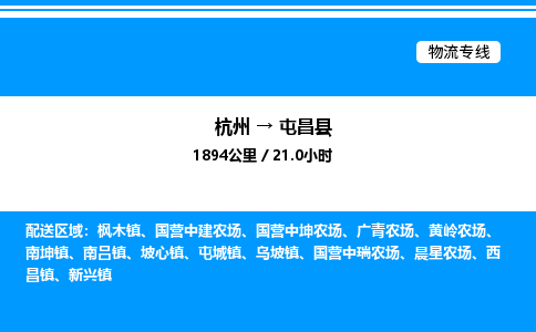 杭州到屯昌縣物流專線-杭州至屯昌縣貨運公司