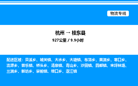 杭州到桂東縣物流專線-杭州至桂東縣貨運公司