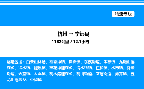 杭州到寧遠縣物流專線-杭州至寧遠縣貨運公司