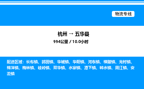 杭州到五華縣物流專線-杭州至五華縣貨運公司