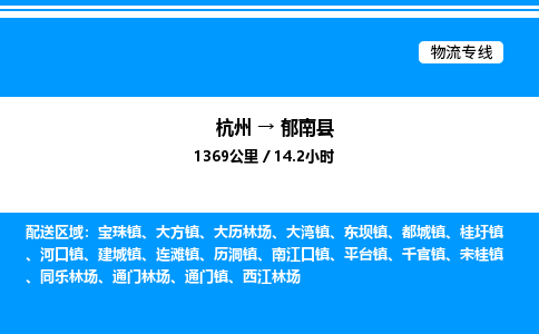 杭州到郁南縣物流專(zhuān)線-杭州至郁南縣貨運(yùn)公司