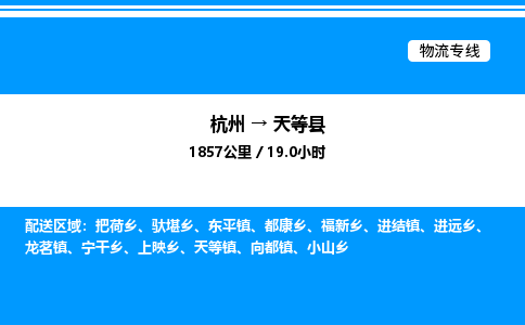杭州到天等縣物流專(zhuān)線(xiàn)-杭州至天等縣貨運(yùn)公司