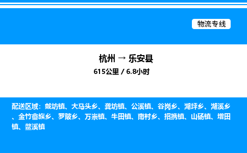 杭州到樂安縣物流專線-杭州至樂安縣貨運(yùn)公司