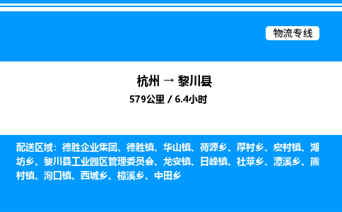 杭州到黎川縣物流專線-杭州至黎川縣貨運公司