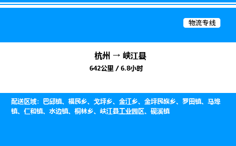 杭州到峽江縣物流專線-杭州至峽江縣貨運公司