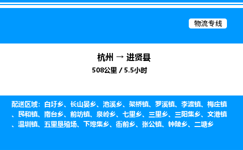 杭州到進(jìn)賢縣物流專(zhuān)線-杭州至進(jìn)賢縣貨運(yùn)公司