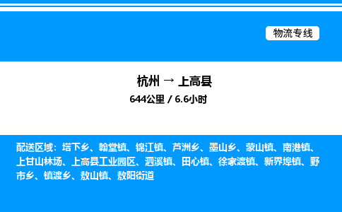 杭州到上高縣物流專(zhuān)線-杭州至上高縣貨運(yùn)公司